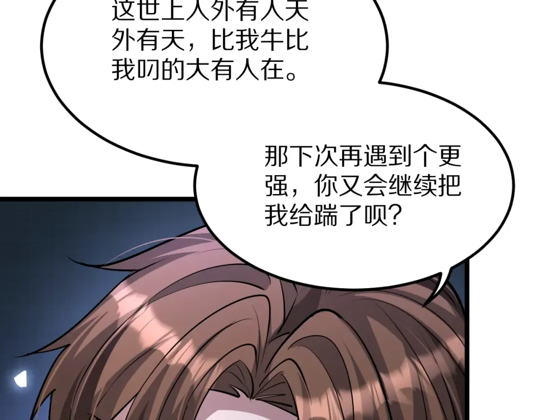 第191话 新的合作邀请 第66页
