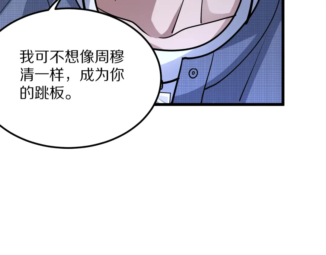 第191话 新的合作邀请 第68页
