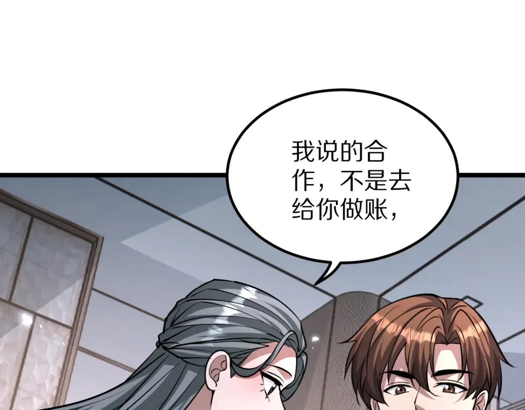 第191话 新的合作邀请 第75页