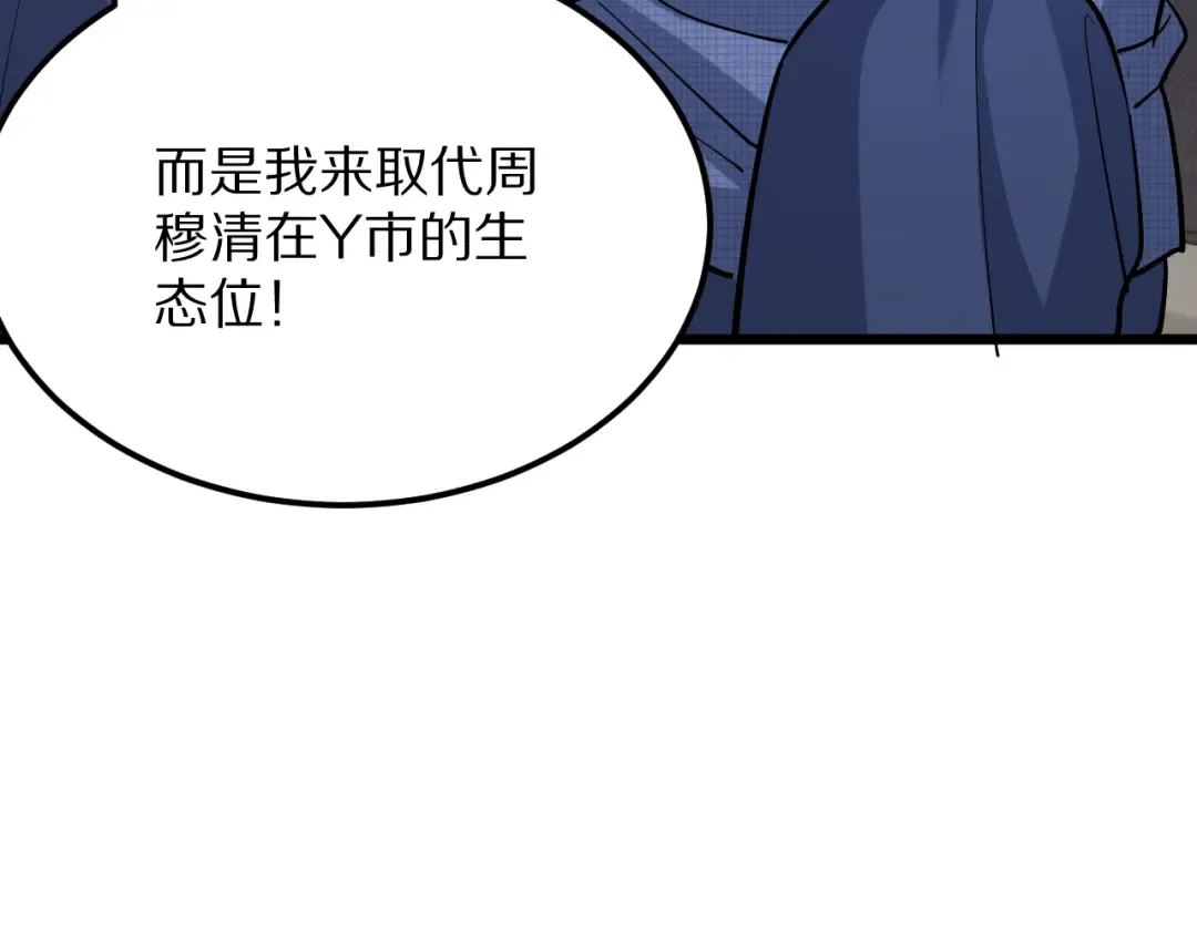 第191话 新的合作邀请 第77页