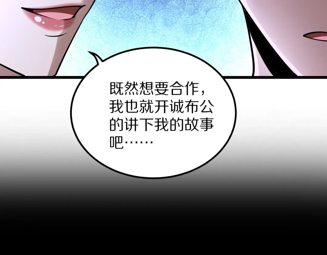 第191话 新的合作邀请 第79页
