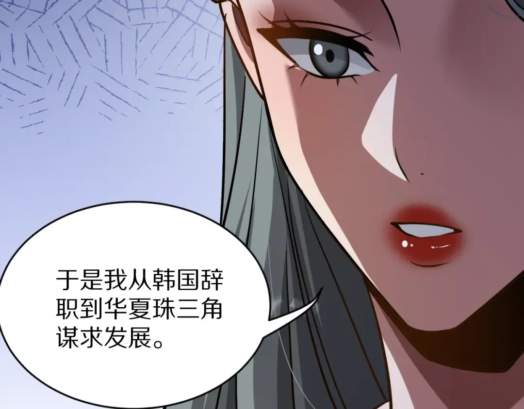 第191话 新的合作邀请 第94页