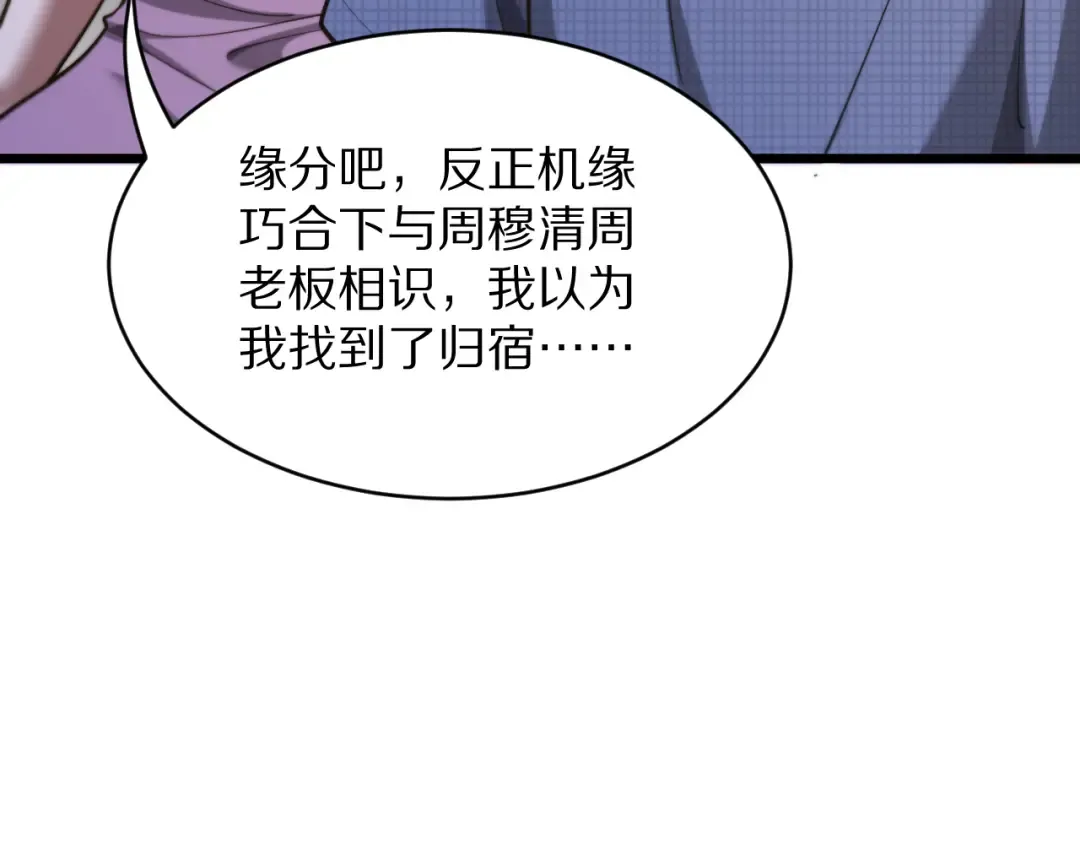 第191话 新的合作邀请 第98页