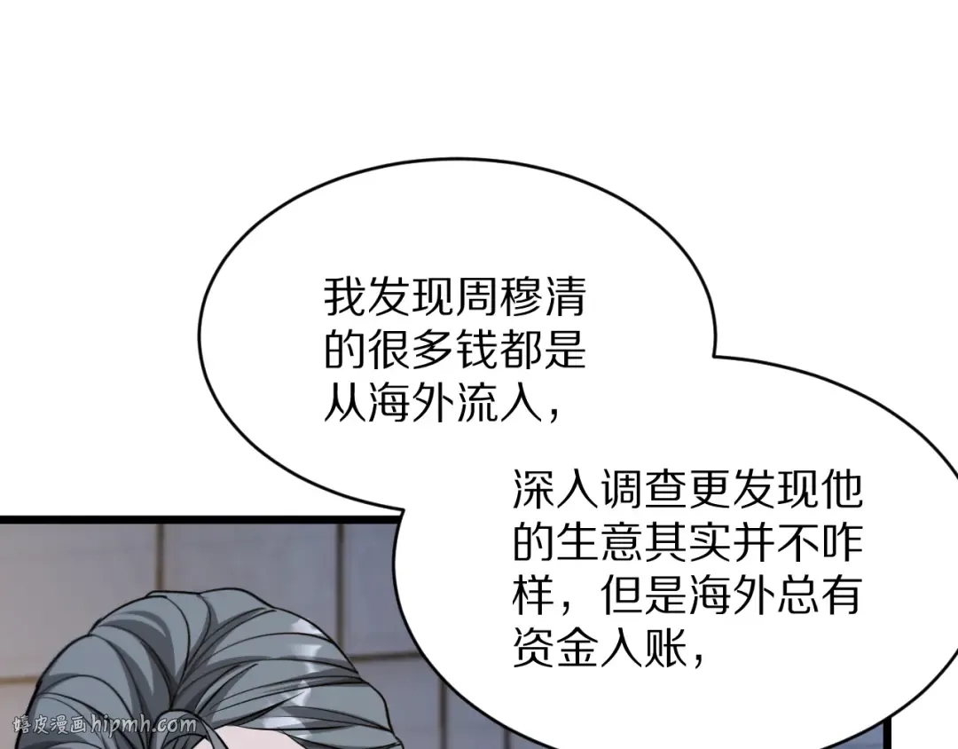第191话 新的合作邀请 第112页