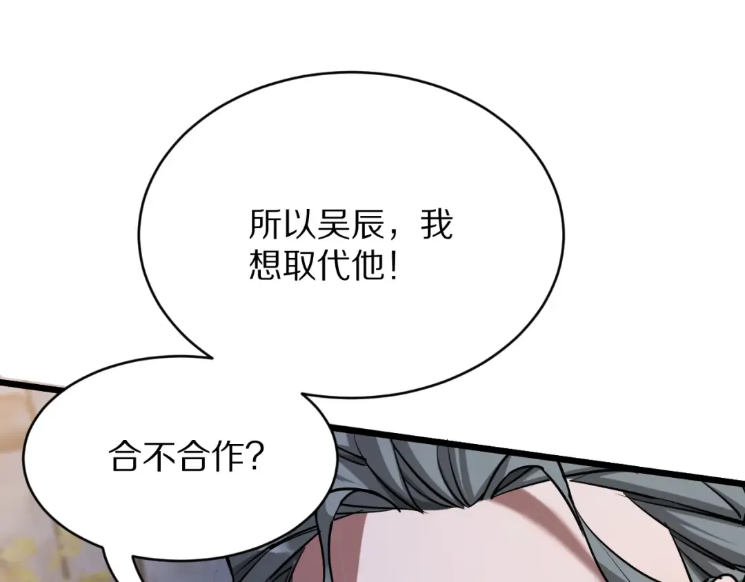 第191话 新的合作邀请 第115页