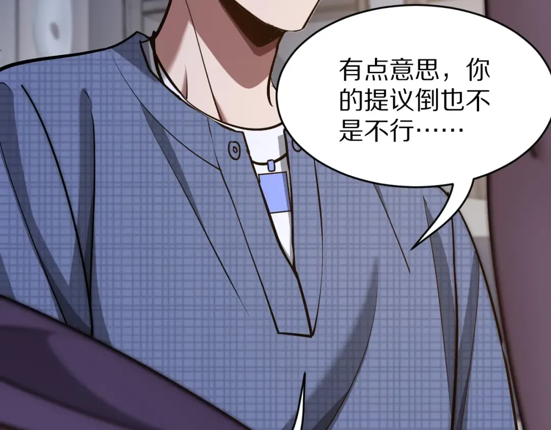 第191话 新的合作邀请 第119页