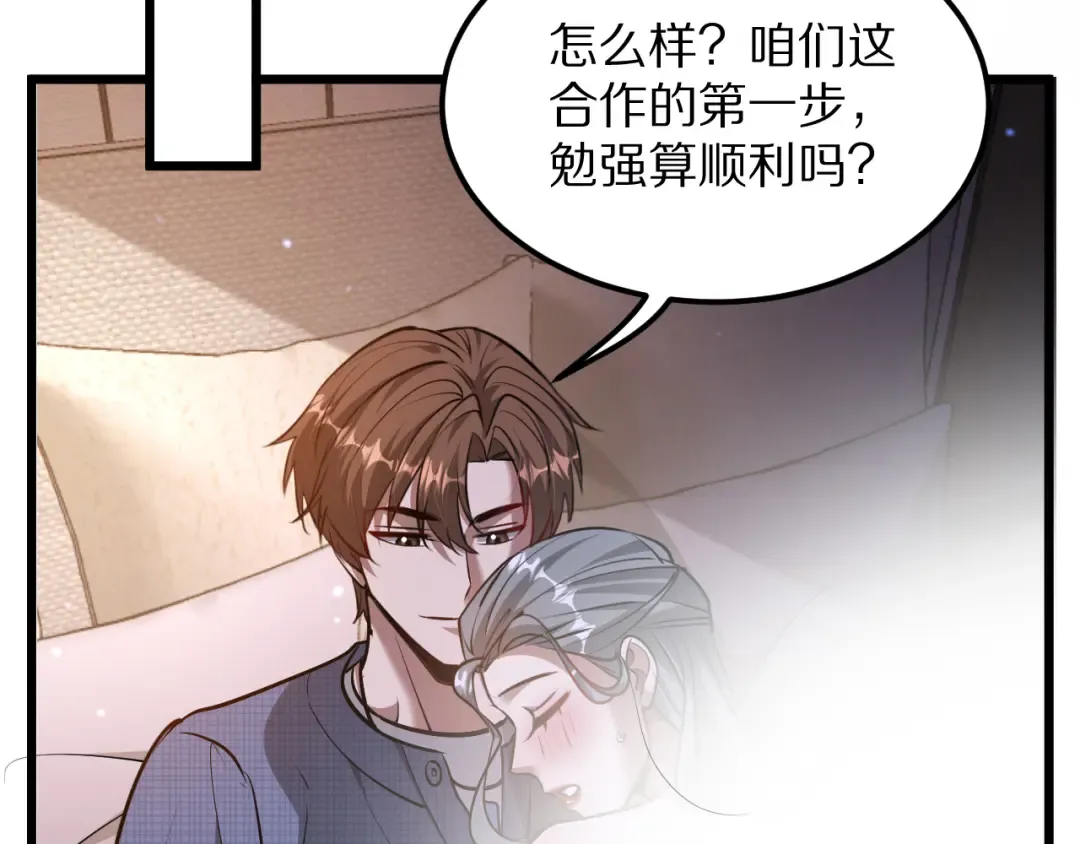 第192话 深入合作 第81页