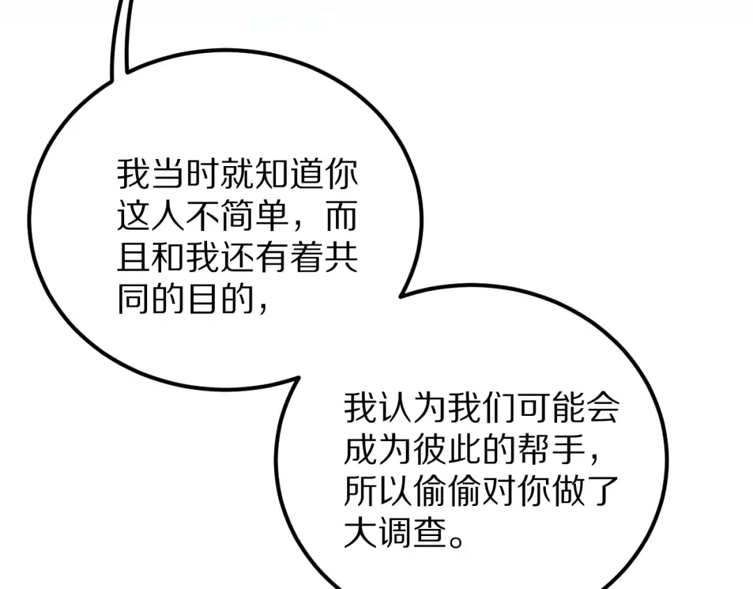 第192话 深入合作 第97页