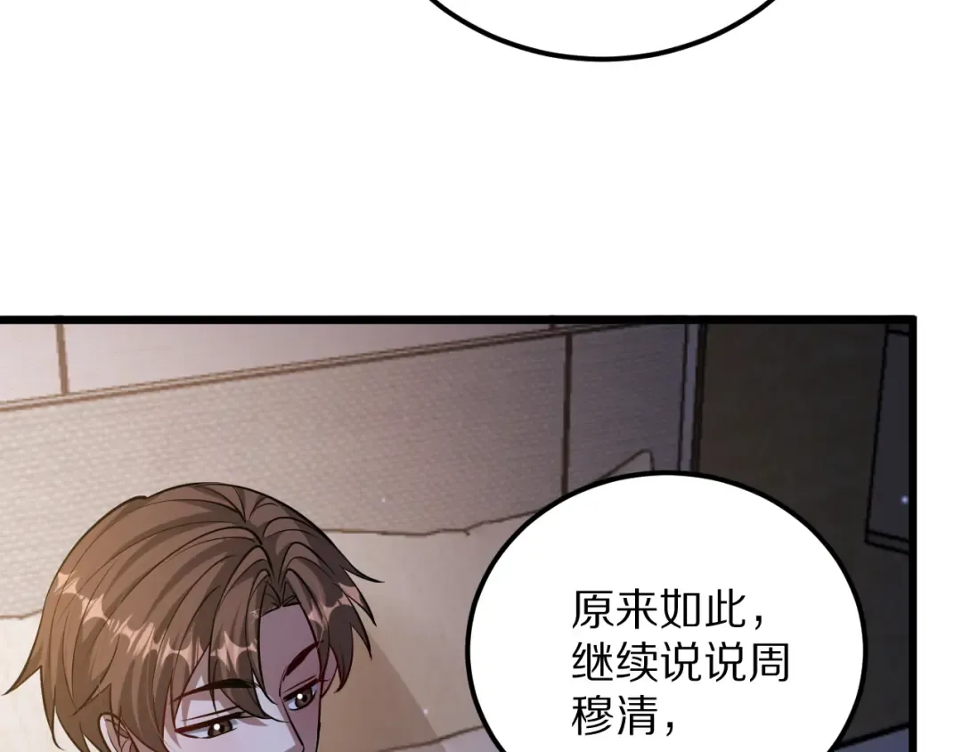 第192话 深入合作 第98页