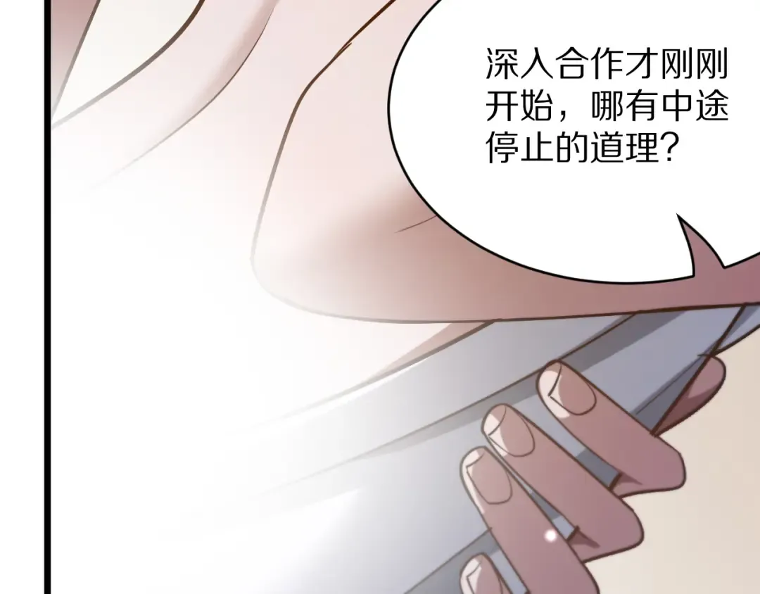 第192话 深入合作 第133页