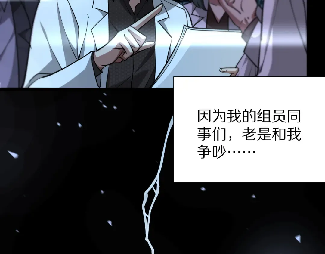 第193话 恶意 第20页