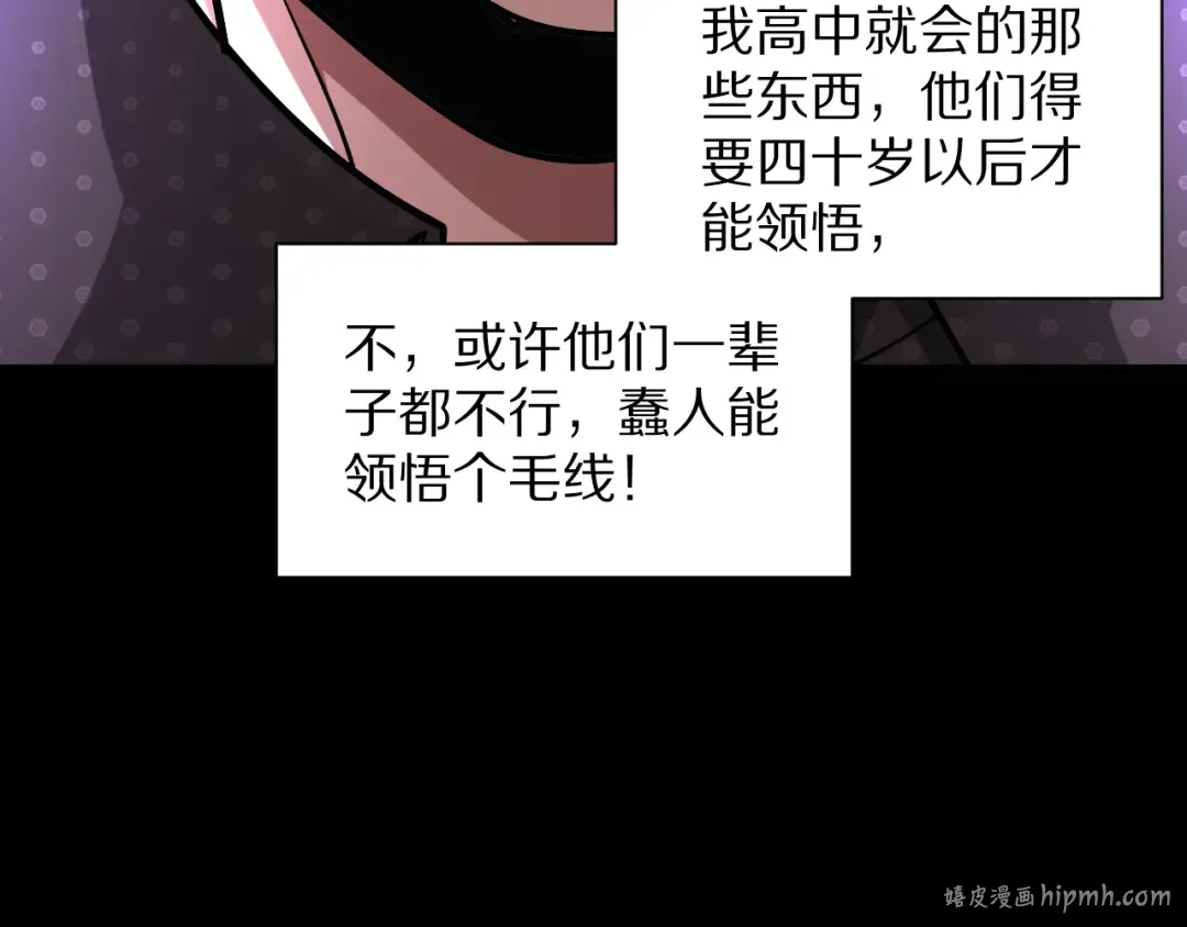 第193话 恶意 第32页