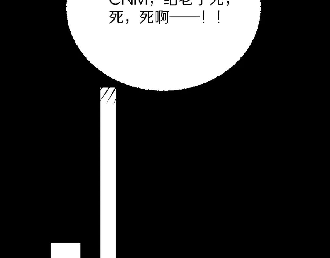 第193话 恶意 第76页