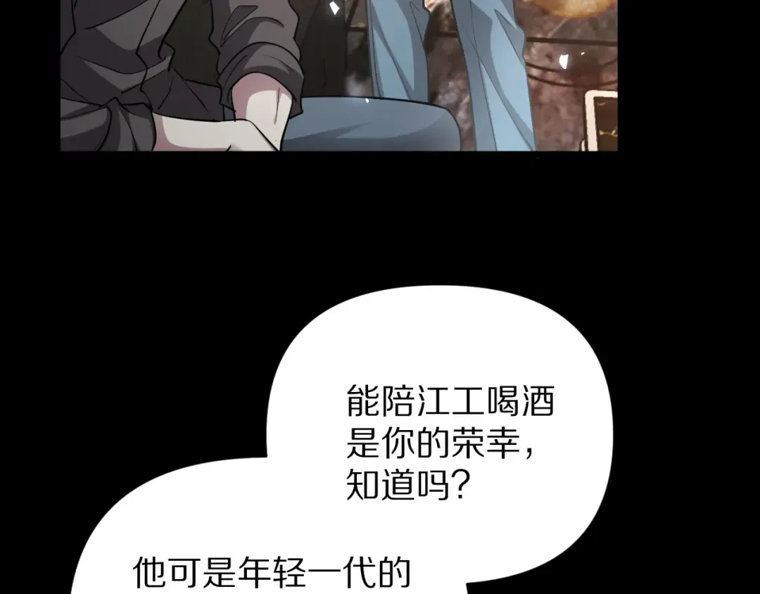 第193话 恶意 第84页