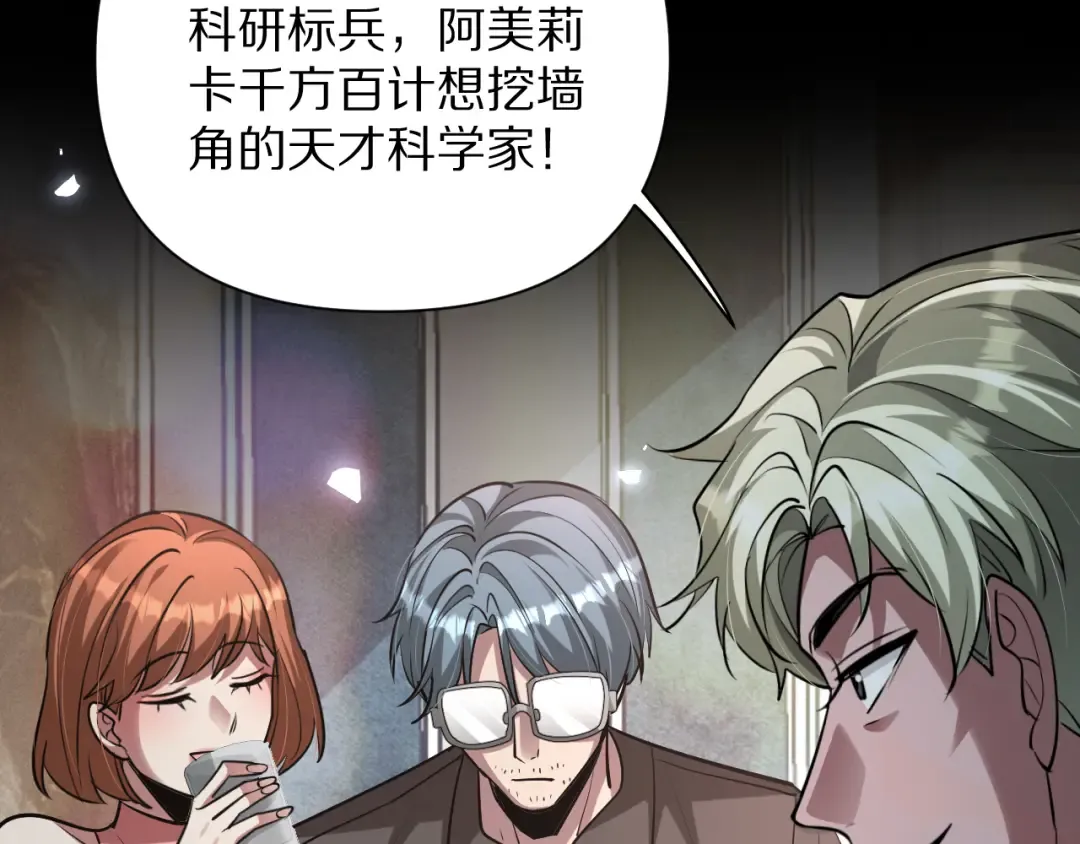 第193话 恶意 第85页