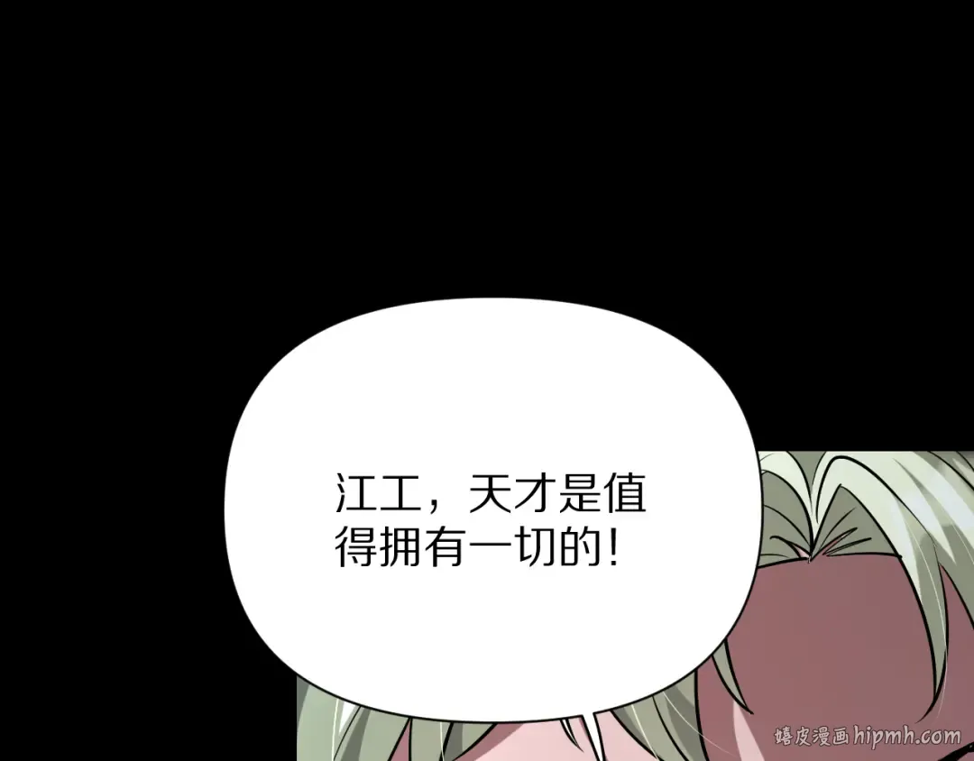 第193话 恶意 第88页