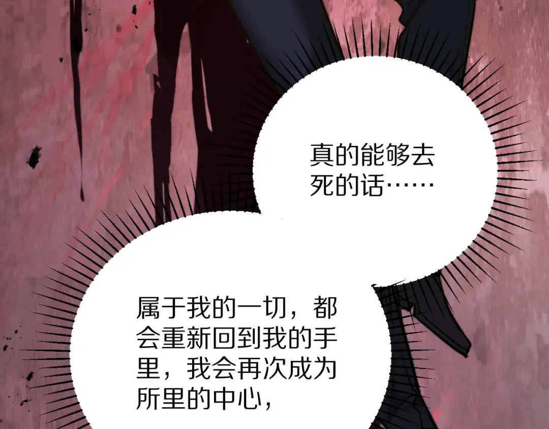 第193话 恶意 第102页