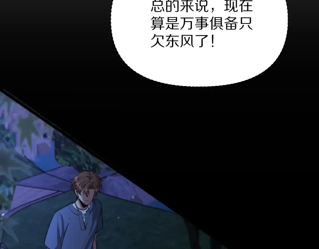 第194话 招，我全招！ 第7页