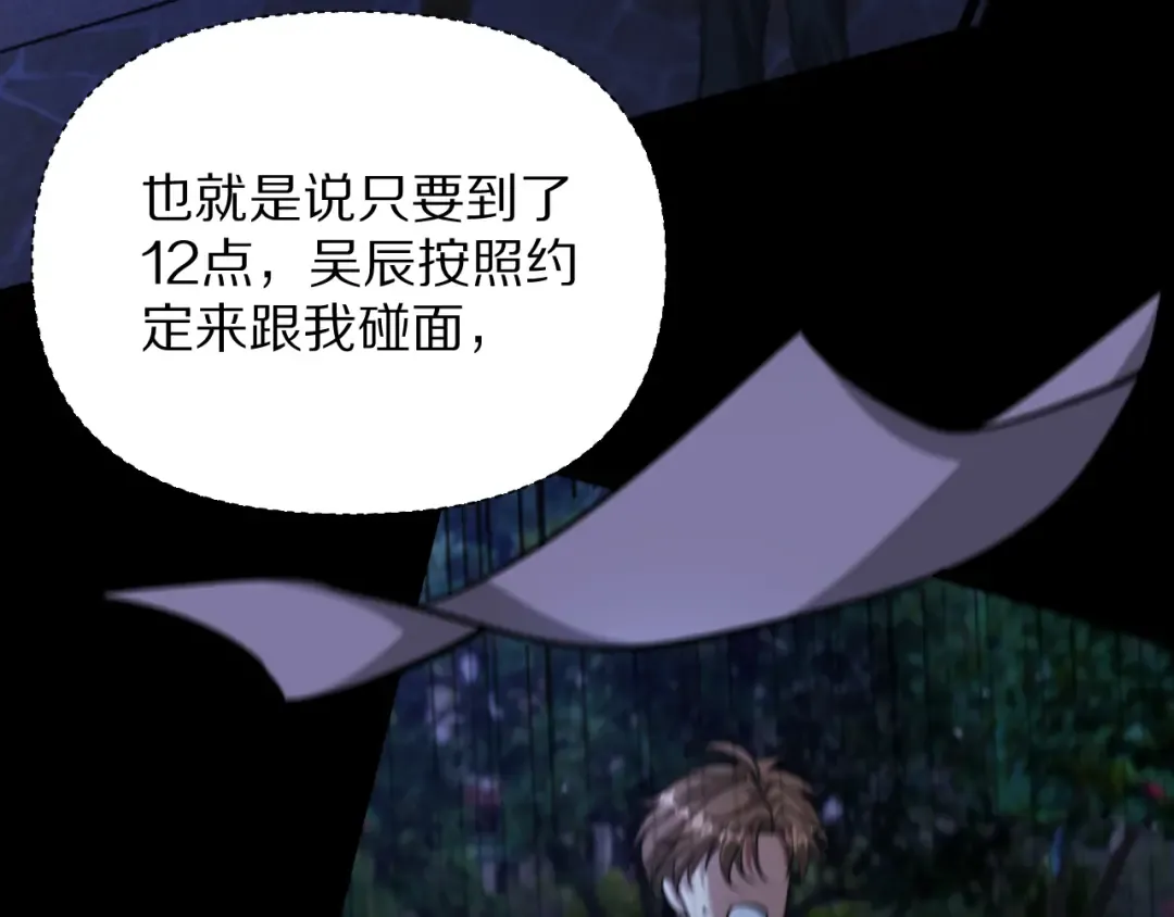 第194话 招，我全招！ 第9页