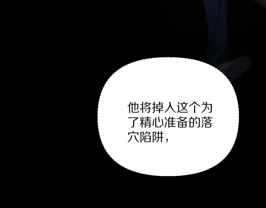 第194话 招，我全招！ 第11页