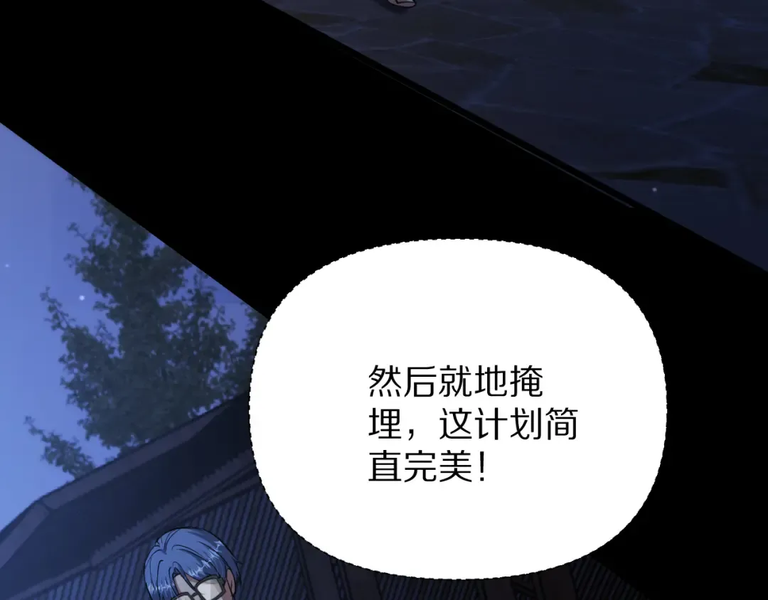 第194话 招，我全招！ 第15页