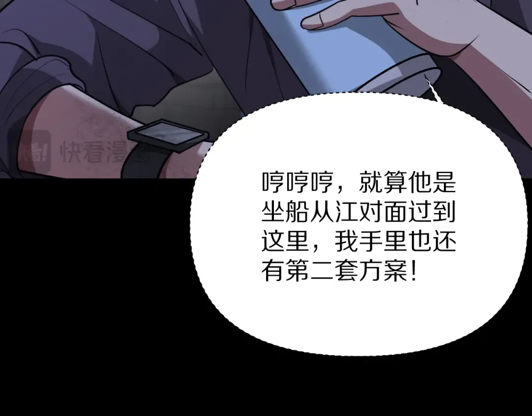 第194话 招，我全招！ 第21页
