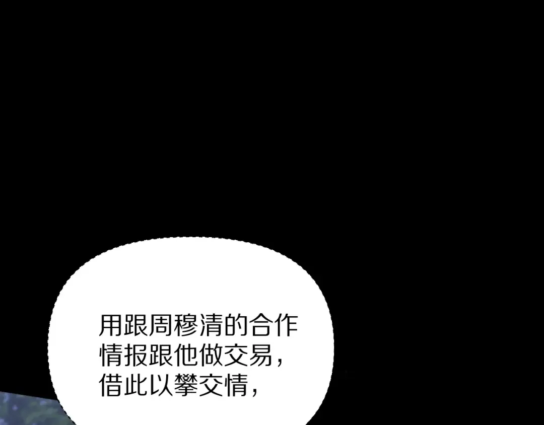 第194话 招，我全招！ 第22页