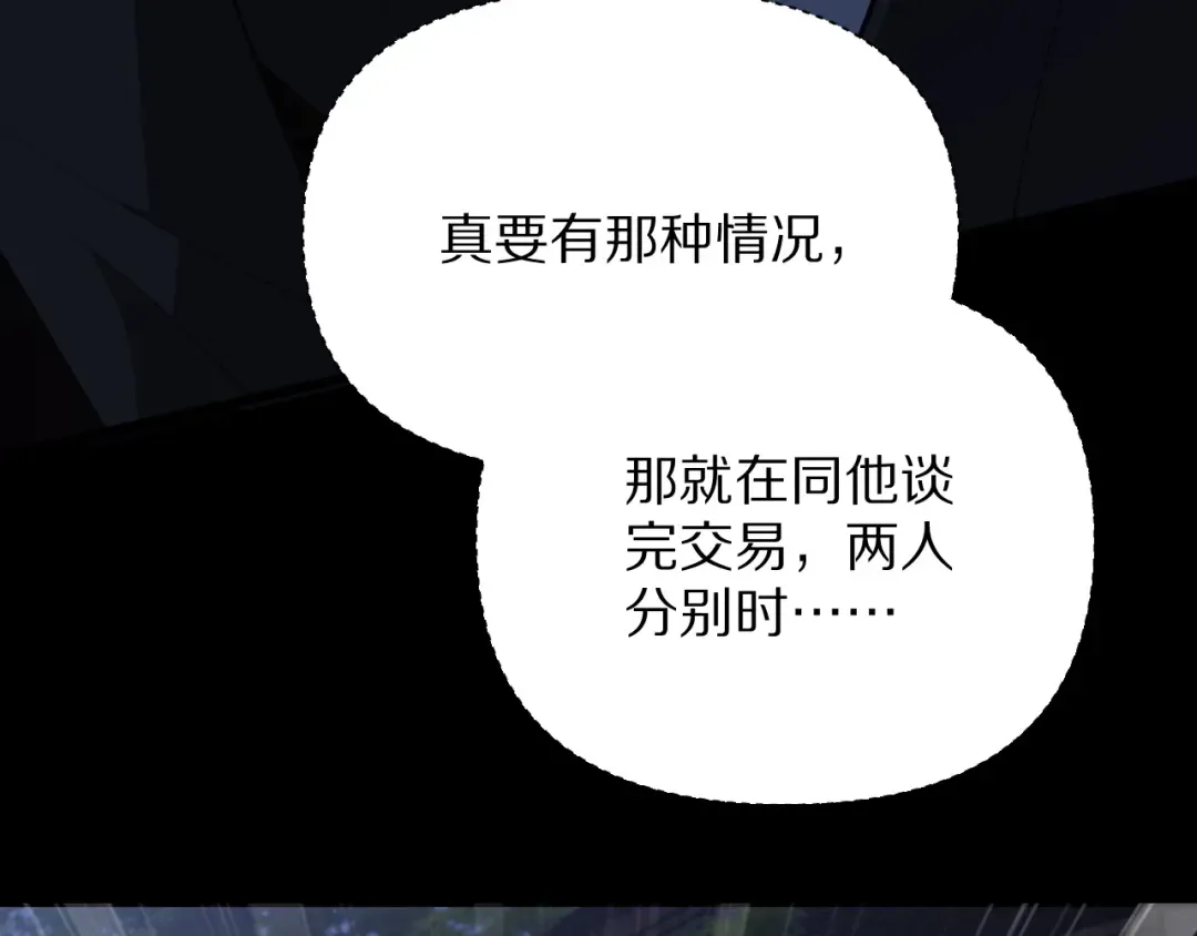 第194话 招，我全招！ 第31页