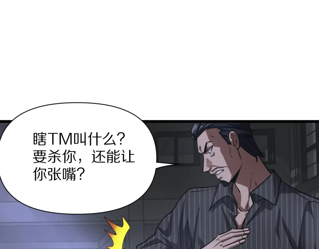 第194话 招，我全招！ 第50页