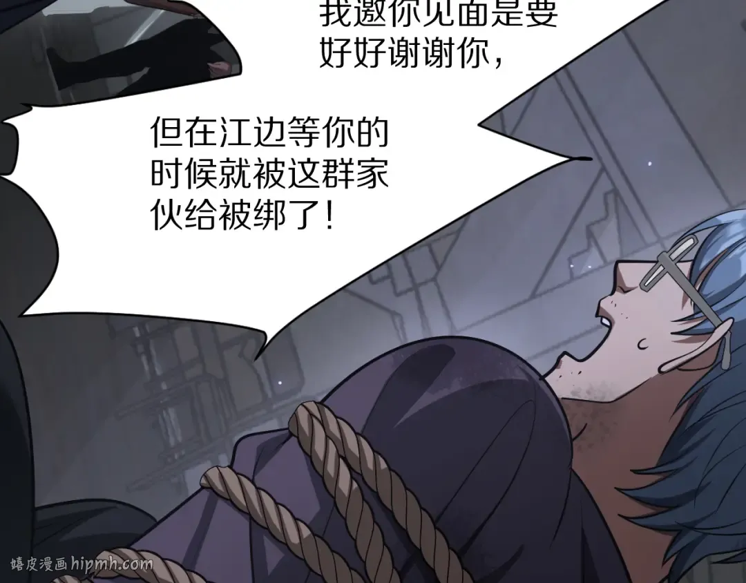 第194话 招，我全招！ 第56页