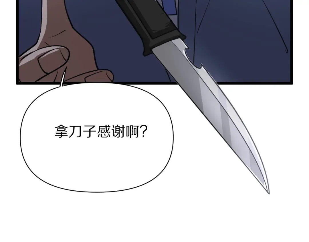 第194话 招，我全招！ 第60页