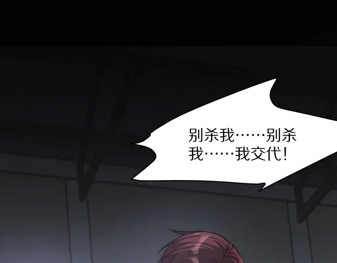 第194话 招，我全招！ 第69页