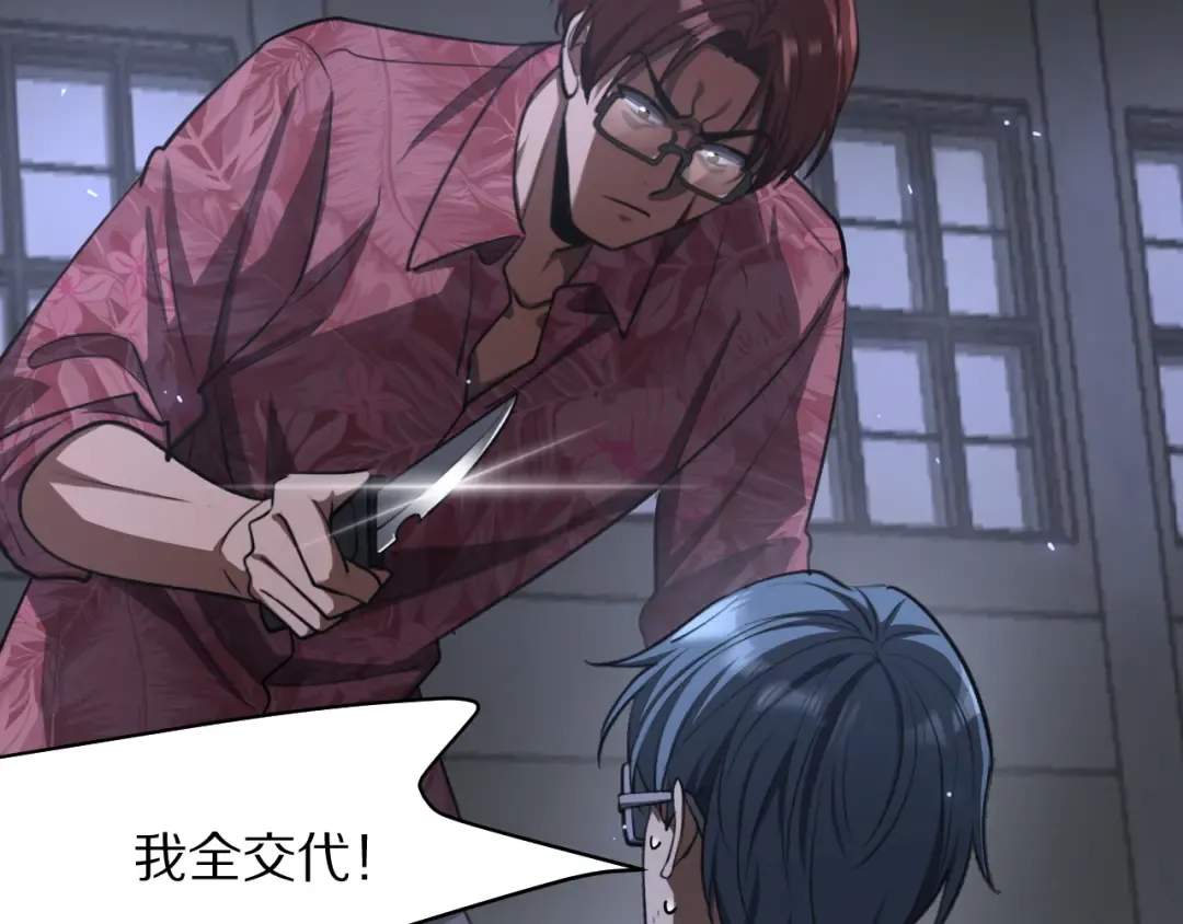 第194话 招，我全招！ 第70页