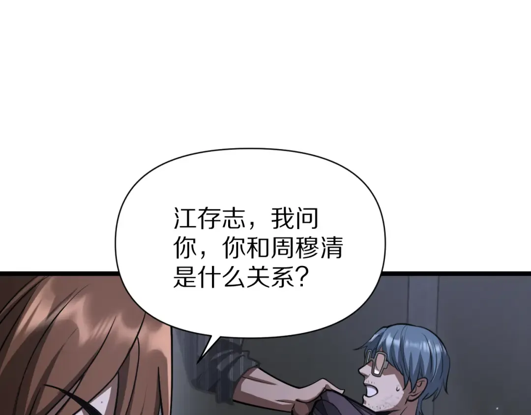 第194话 招，我全招！ 第76页