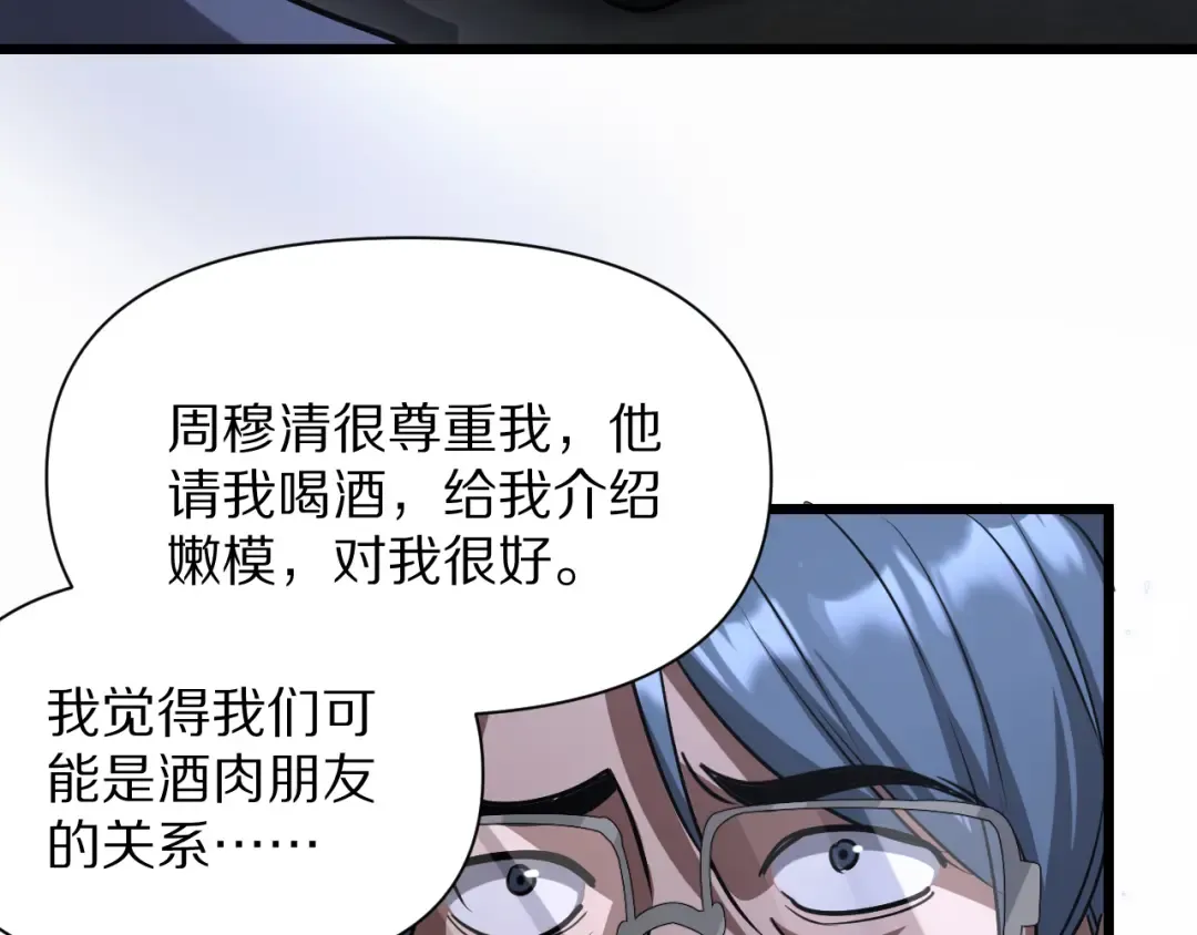 第194话 招，我全招！ 第78页