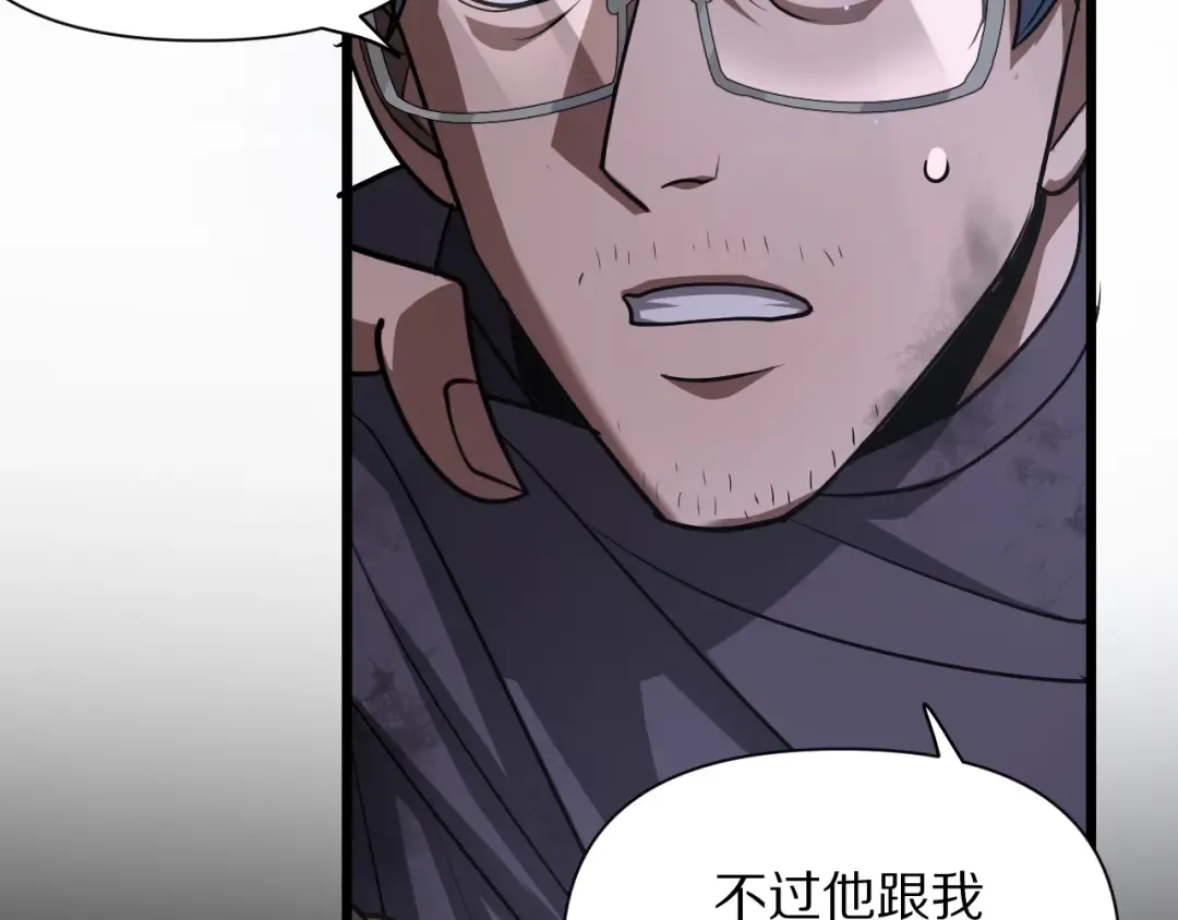 第194话 招，我全招！ 第79页