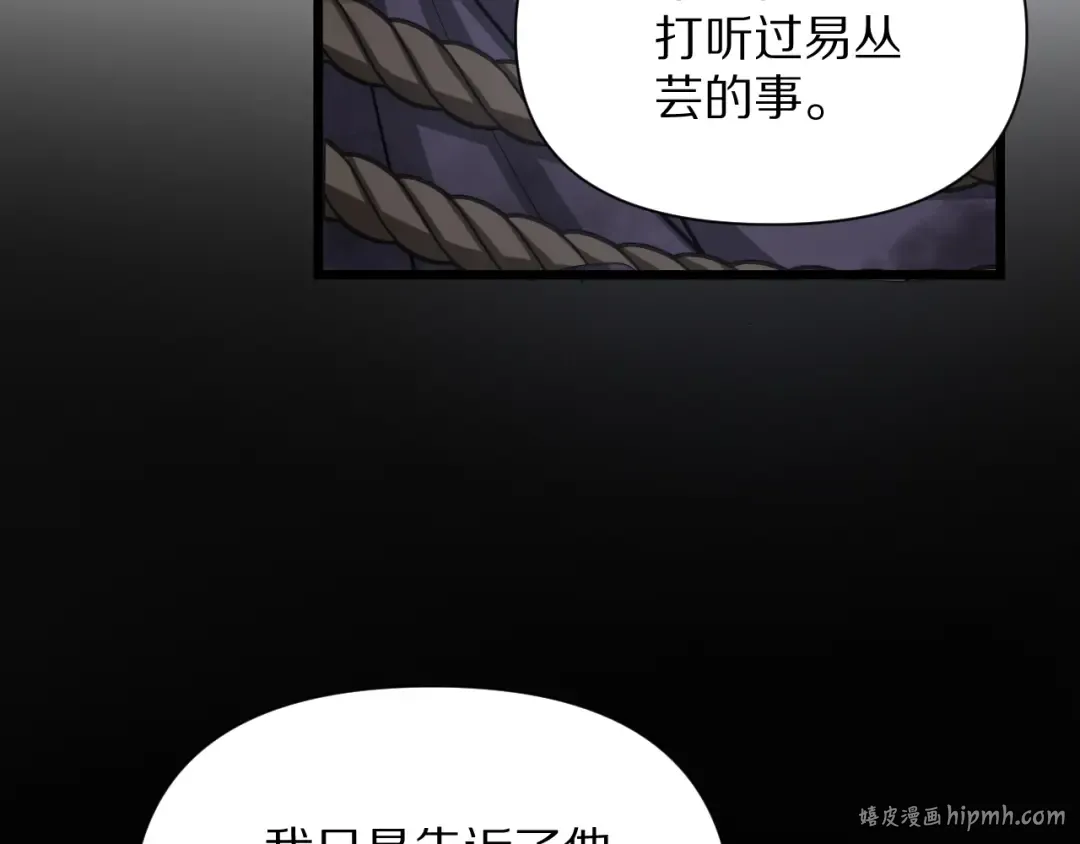 第194话 招，我全招！ 第80页