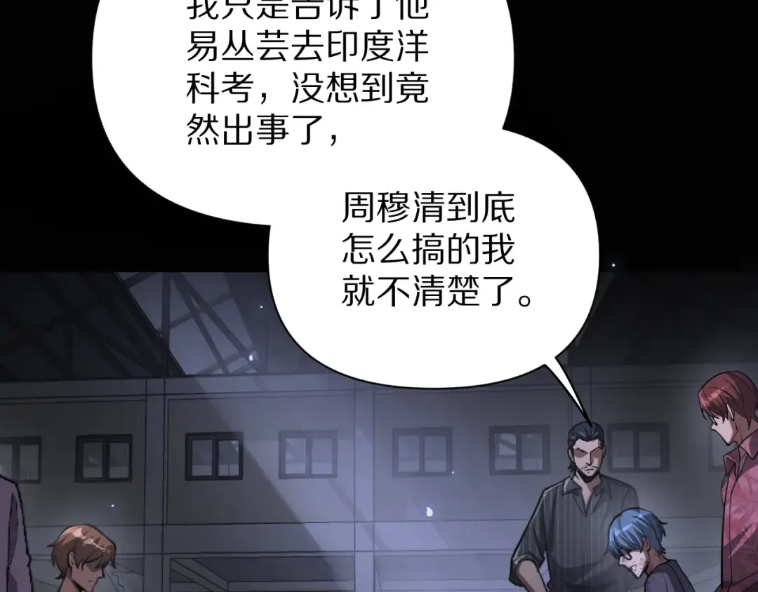 第194话 招，我全招！ 第81页