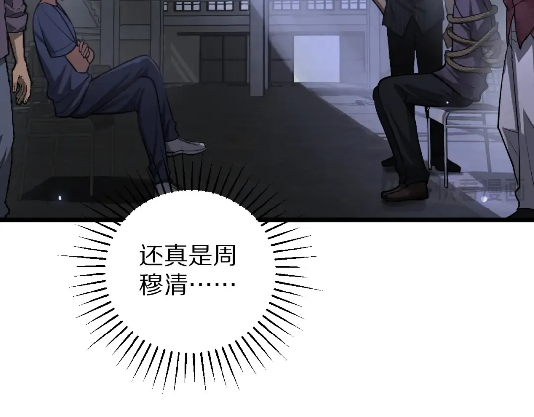 第194话 招，我全招！ 第82页