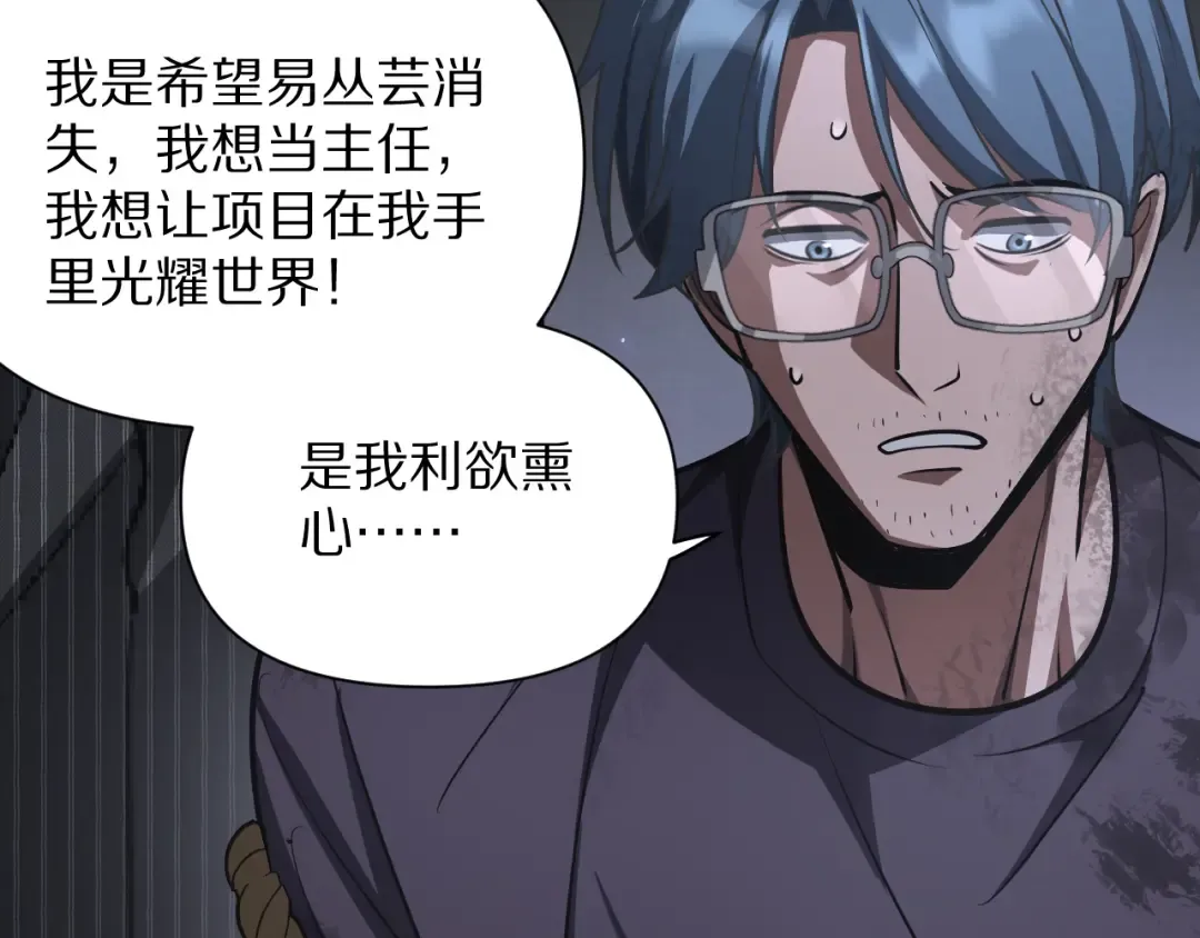 第194话 招，我全招！ 第85页