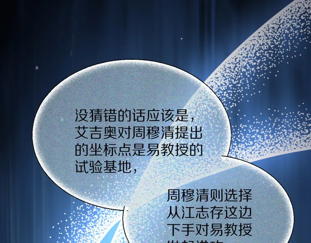 第194话 招，我全招！ 第87页
