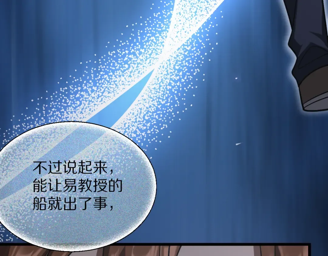 第194话 招，我全招！ 第90页