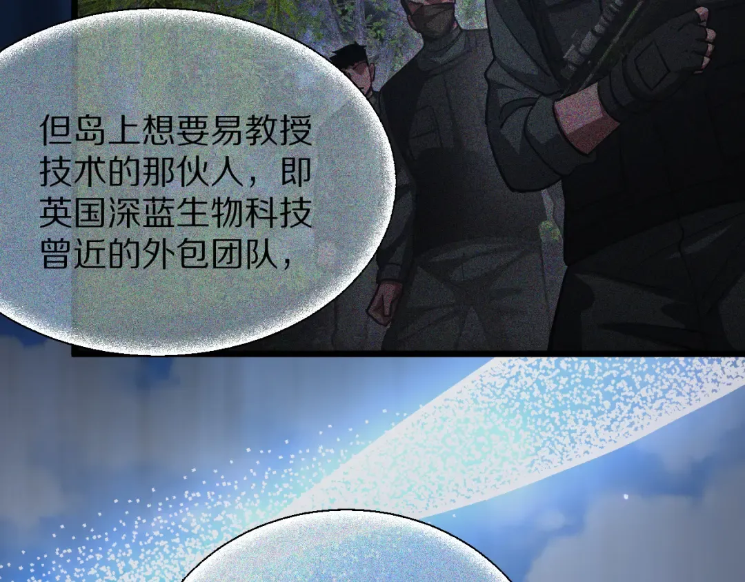 第194话 招，我全招！ 第94页