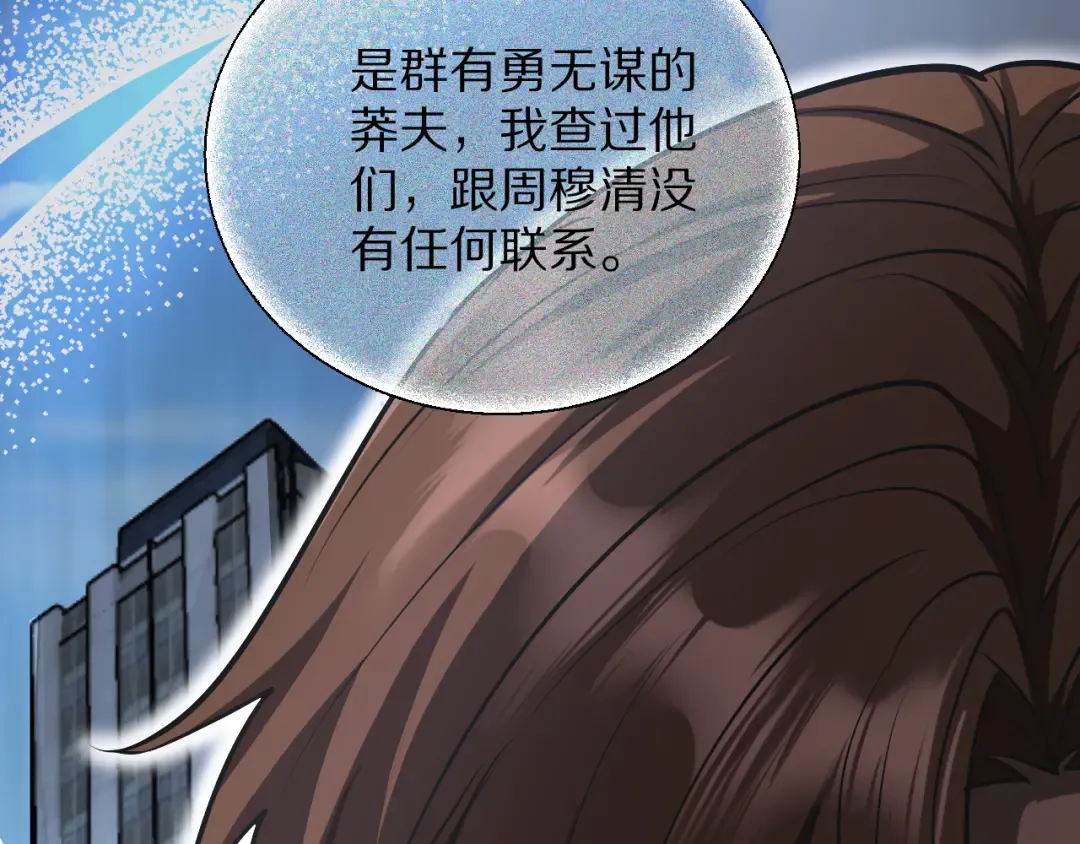 第194话 招，我全招！ 第95页
