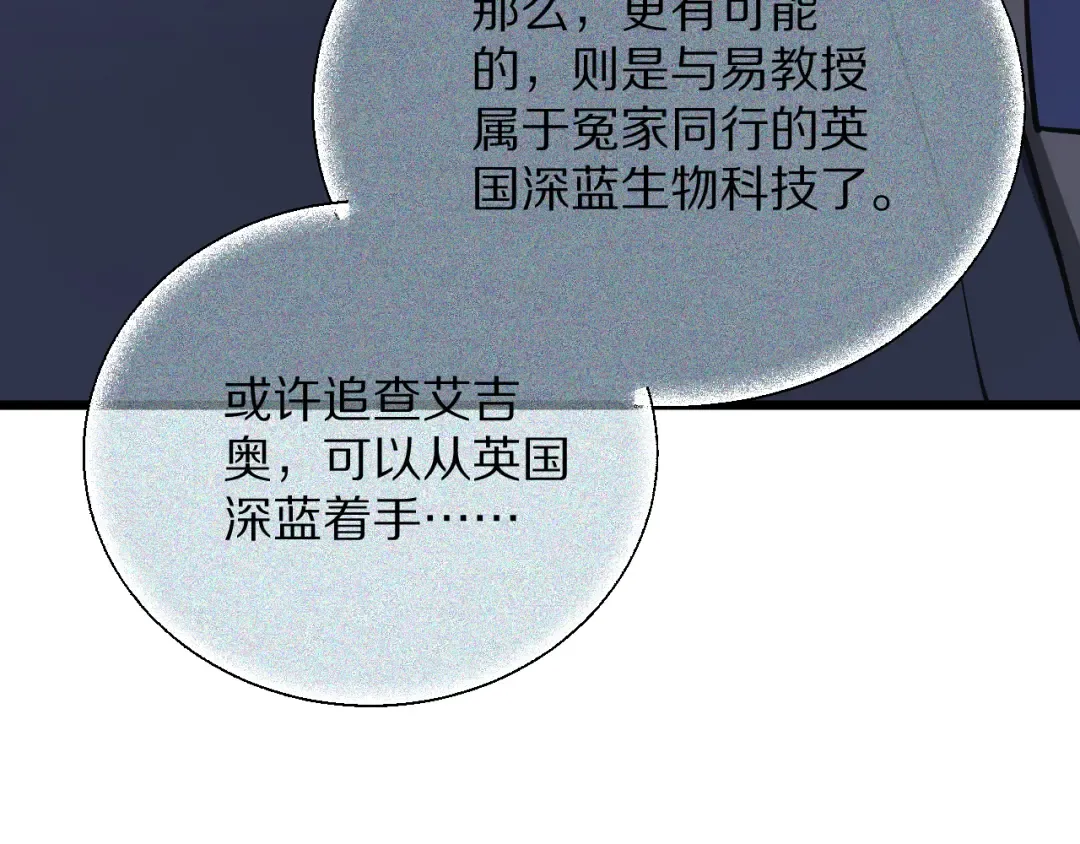 第194话 招，我全招！ 第98页