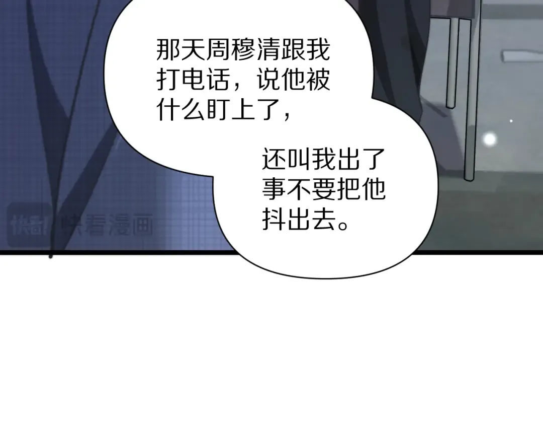 第194话 招，我全招！ 第103页