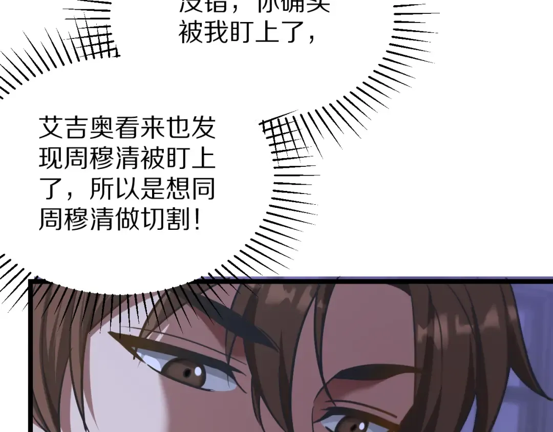 第194话 招，我全招！ 第105页