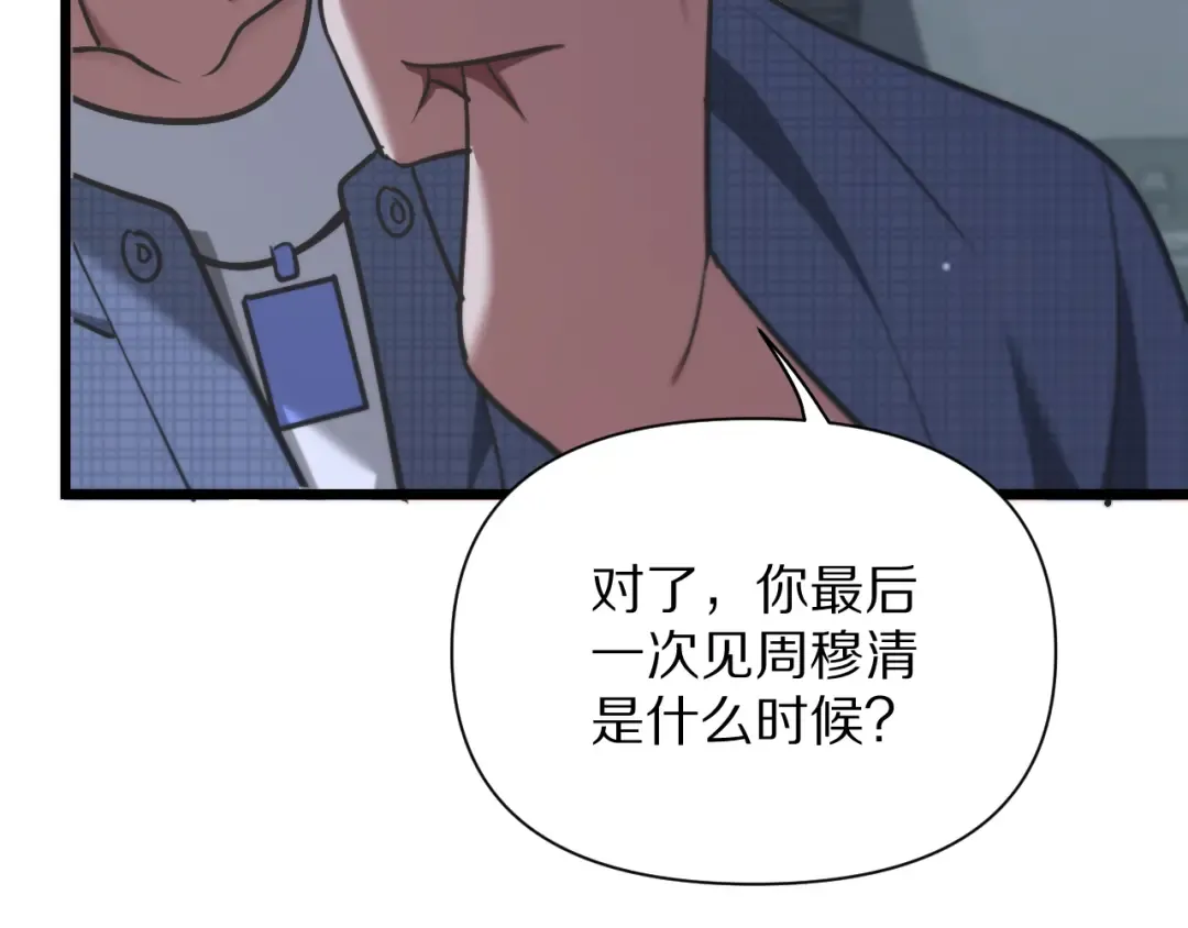 第194话 招，我全招！ 第107页