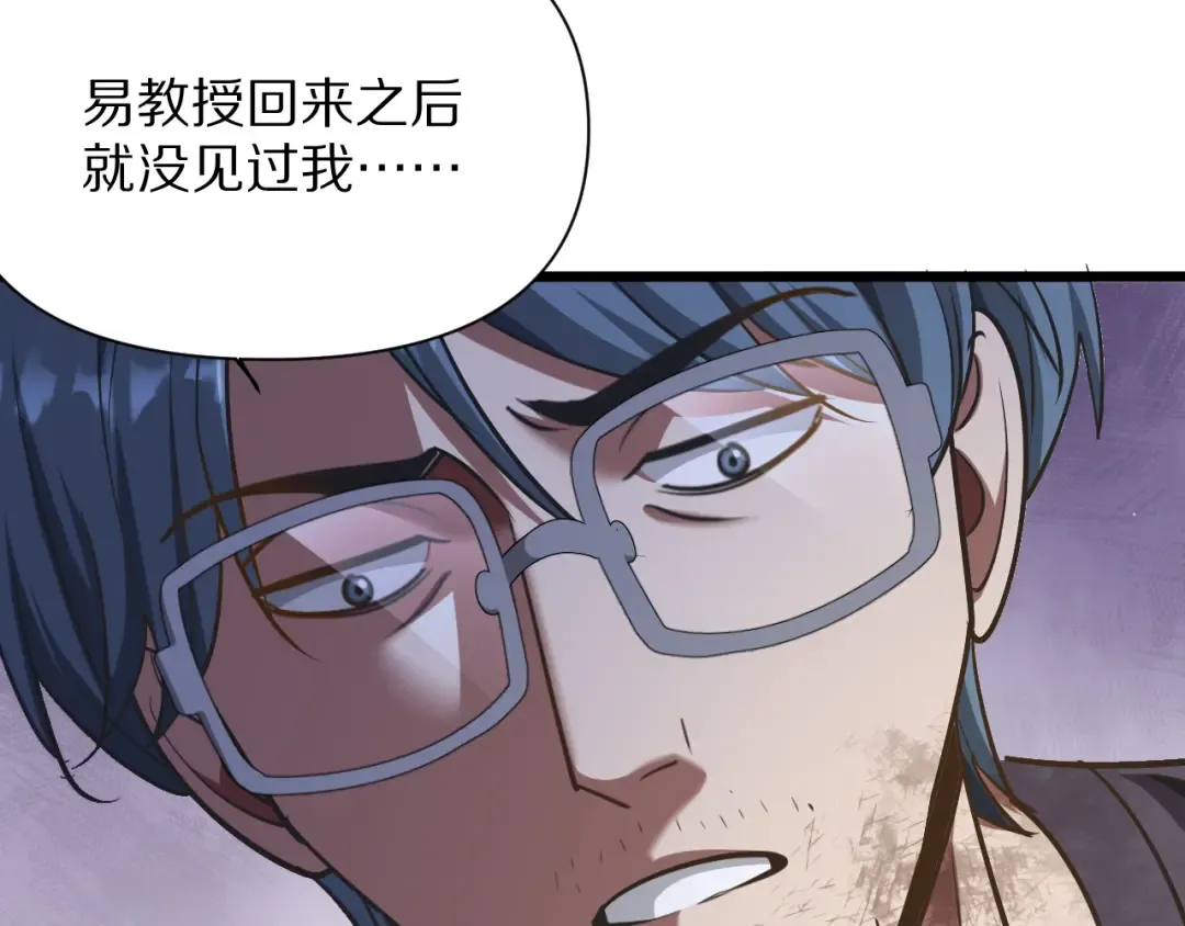 第194话 招，我全招！ 第109页
