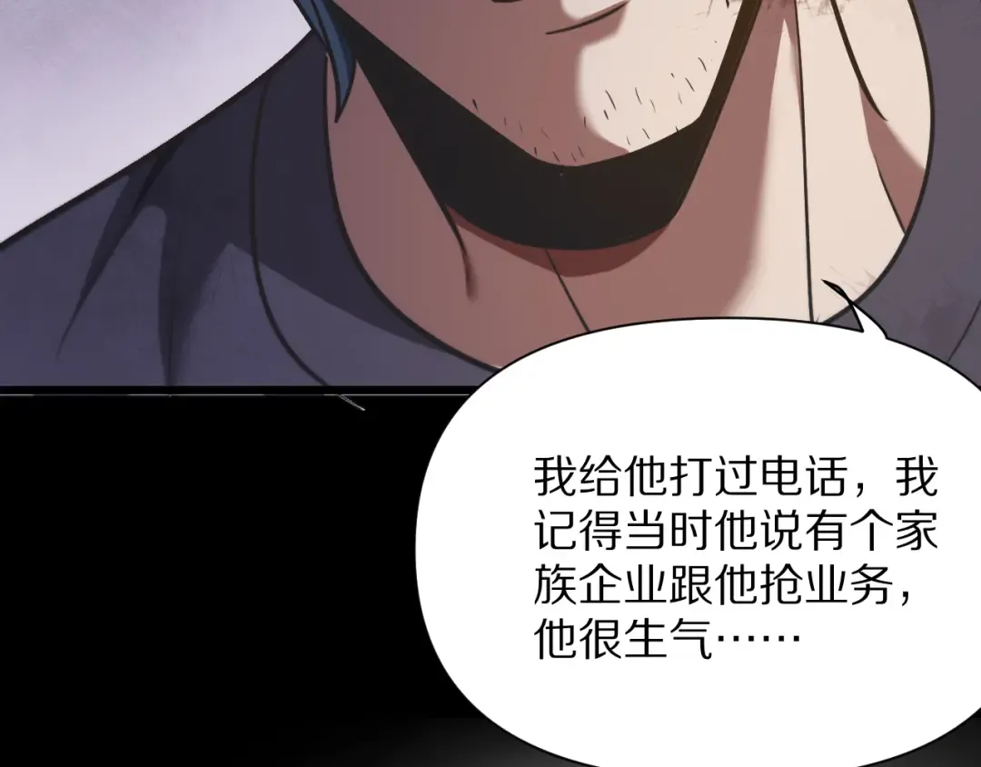 第194话 招，我全招！ 第110页